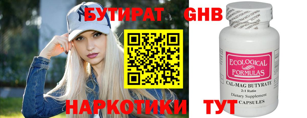Елизово  БУТИРАТ бутандиол  Вход с VPN 