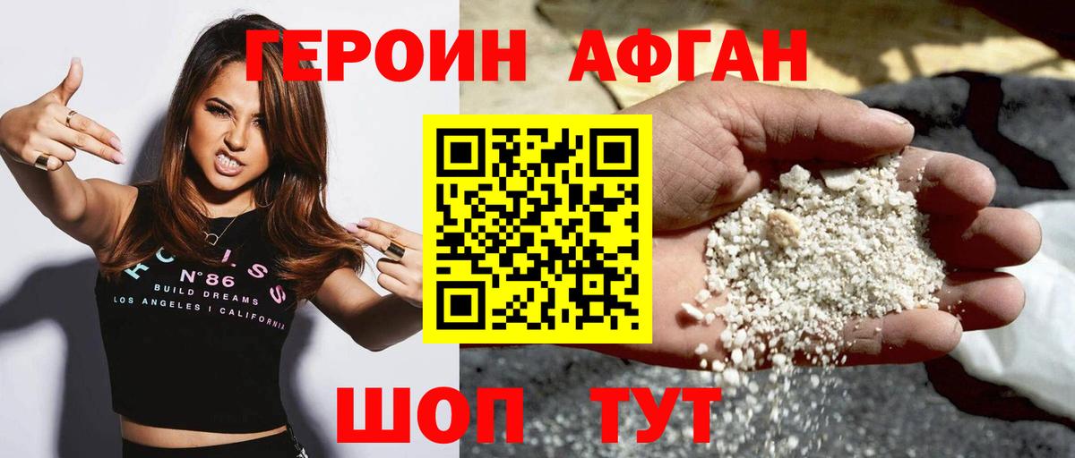 Героин Heroin Елизово