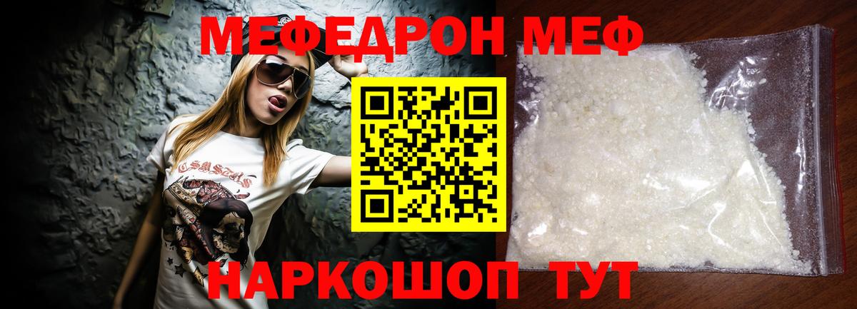 Меф мяу мяу мука Елизово