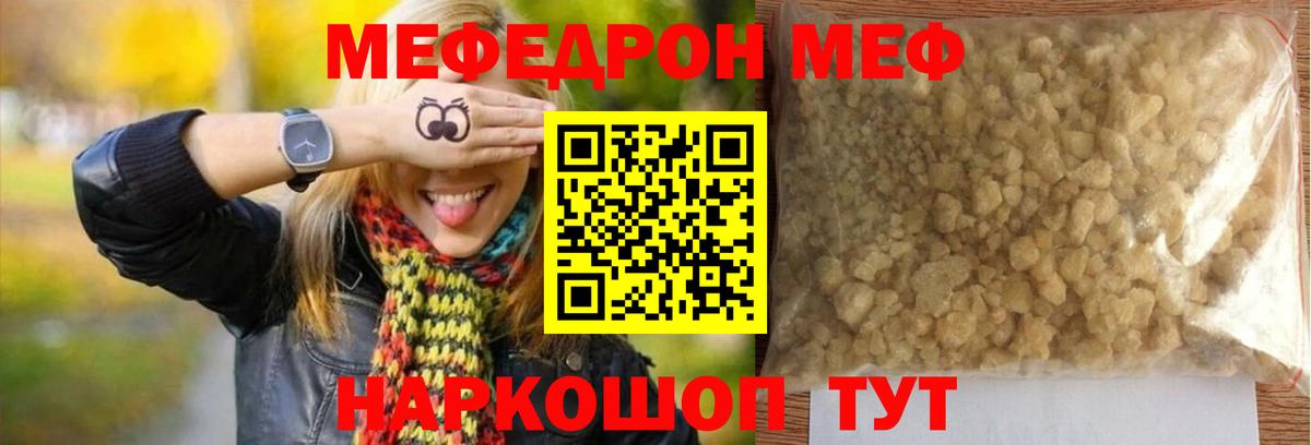 МЕФ мука  Вход с VPN  МЯУ-МЯУ  Меф  Елизово  МЯУ-МЯУ VHQ 