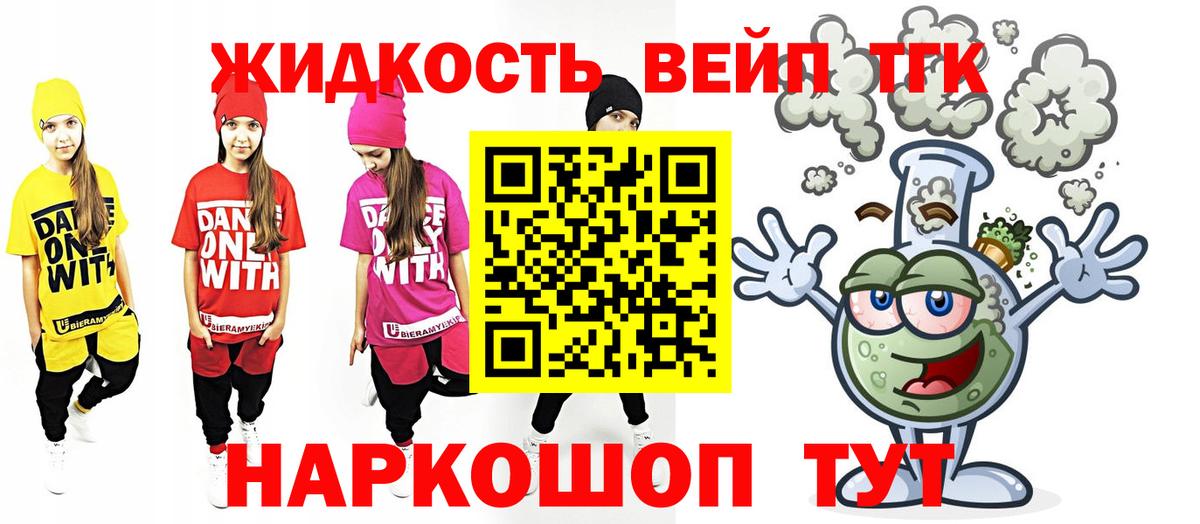 ТГК вейп с тгк  Вход с VPN  Елизово 